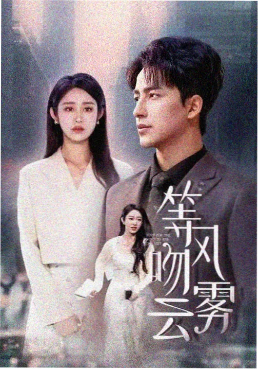 权力的游戏 最终季 剧集海报